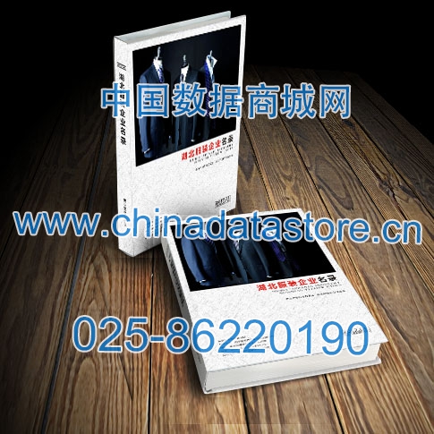湖北服裝企業(yè)黃頁(yè)收錄了最新的湖北服裝企業(yè)名單，具有極高的營(yíng)銷價(jià)值，實(shí)實(shí)在在提高銷售業(yè)績(jī)