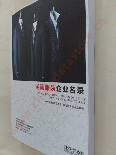 湖南服裝企業(yè)黃頁收錄了最新的湖南服裝企業(yè)名單，具有極高的營銷價值，實實在在提高銷售業(yè)績