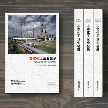 安徽化工企業(yè)精準(zhǔn)名錄