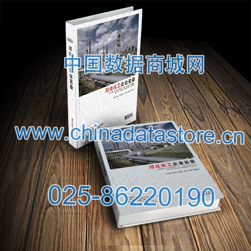 河北化工企業(yè)名單助您立刻獲得大量潛在客戶信息，大大減少銷售成本，是您的事業(yè)事半功倍
