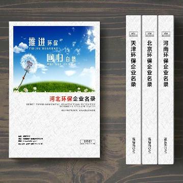 河北環(huán)保企業(yè)精準名錄