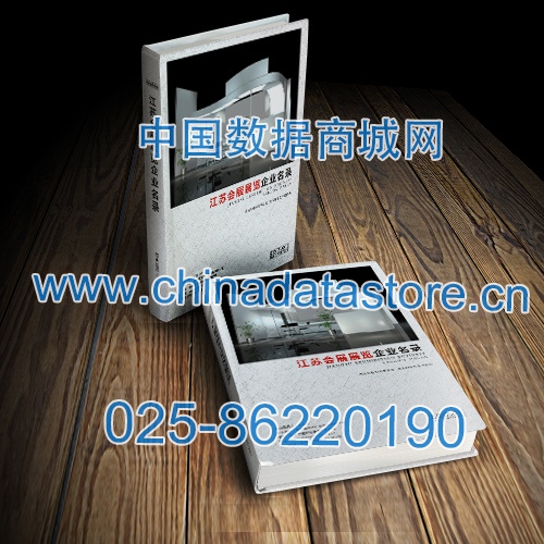 江蘇會展展覽企業(yè)黃頁收錄了最新的江蘇會展展覽企業(yè)名單，具有極高的營銷價值，實實在在提高銷售業(yè)績