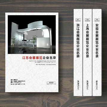 江蘇會展展覽企業(yè)精準名錄