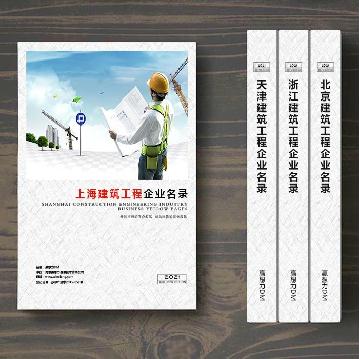 上海建筑工程企業(yè)精準(zhǔn)名錄