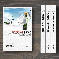四川建筑工程企業(yè)精準(zhǔn)名錄