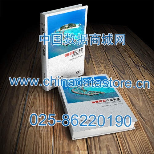 福建旅游企業(yè)黃頁(yè)收錄了最新的福建旅游企業(yè)名單，具有極高的營(yíng)銷價(jià)值，實(shí)實(shí)在在提高銷售業(yè)績(jī)