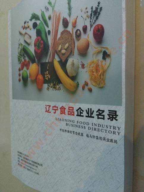遼寧食品企業(yè)黃頁收錄了最新的遼寧食品企業(yè)名單，具有極高的營銷價值，實實在在提高銷售業(yè)績