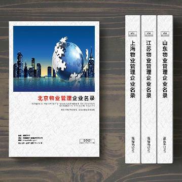 北京物業(yè)管理企業(yè)精準名錄