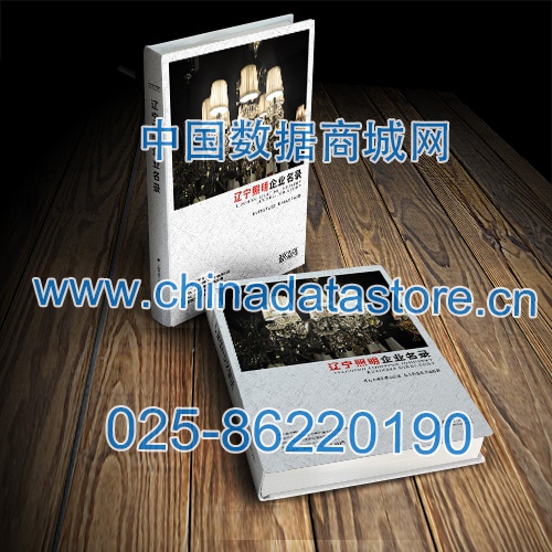遼寧照明企業(yè)黃頁收錄了最新的遼寧照明企業(yè)名單，具有極高的營銷價值，實實在在提高銷售業(yè)績