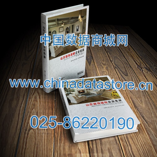 山東裝飾裝修企業(yè)黃頁收錄了最新的山東裝飾裝修企業(yè)名單，具有極高的營銷價(jià)值，實(shí)實(shí)在在提高銷售業(yè)績