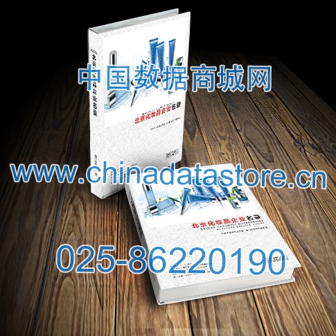 北京化妝品企業(yè)黃頁(yè)收錄了最新的北京化妝品企業(yè)名單，具有極高的營(yíng)銷價(jià)值，實(shí)實(shí)在在提高銷售業(yè)績(jī)