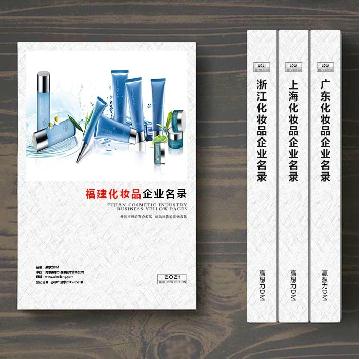 福建化妝品企業(yè)精準(zhǔn)名錄