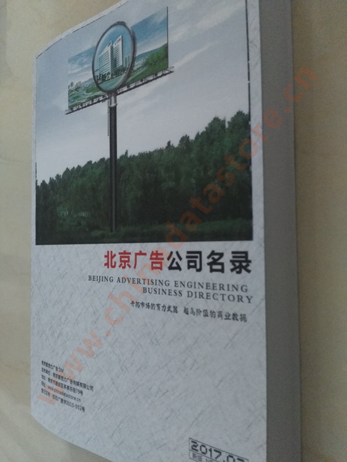 北京廣告企業(yè)黃頁收錄了最新的北京廣告企業(yè)名單，具有極高的營銷價值，實實在在提高銷售業(yè)績