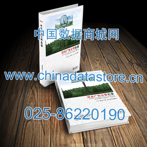 河北廣告企業(yè)黃頁收錄了最新的河北廣告企業(yè)名單，具有極高的營銷價(jià)值，實(shí)實(shí)在在提高銷售業(yè)績