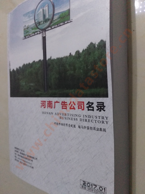 河南廣告企業(yè)黃頁收錄了最新的河南廣告企業(yè)名單，具有極高的營銷價值，實實在在提高銷售業(yè)績