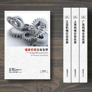 福建機(jī)械企業(yè)精準(zhǔn)名錄