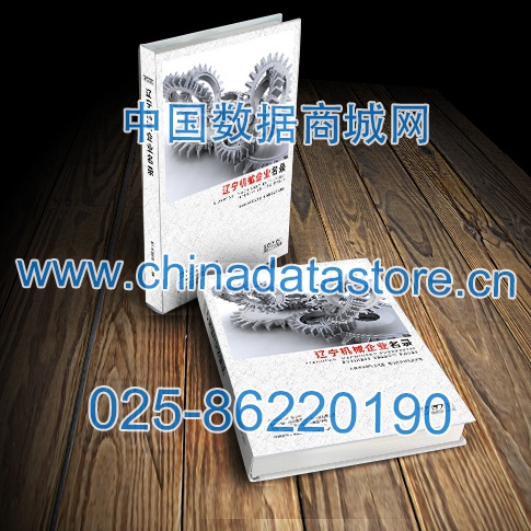 遼寧機械企業(yè)黃頁收錄了最新的遼寧機械企業(yè)名單，具有極高的營銷價值，實實在在提高銷售業(yè)績