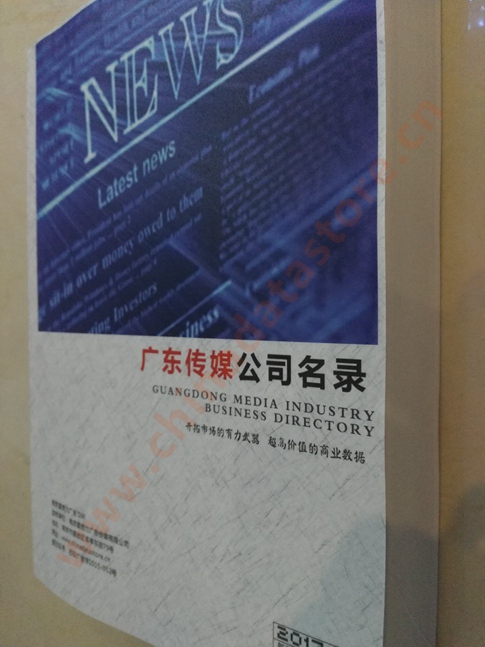 中國廣東傳媒企業(yè)黃頁可開展精準營銷，電話營銷、郵件營銷、傳真營銷等等多管齊下，圓您銷售冠軍夢