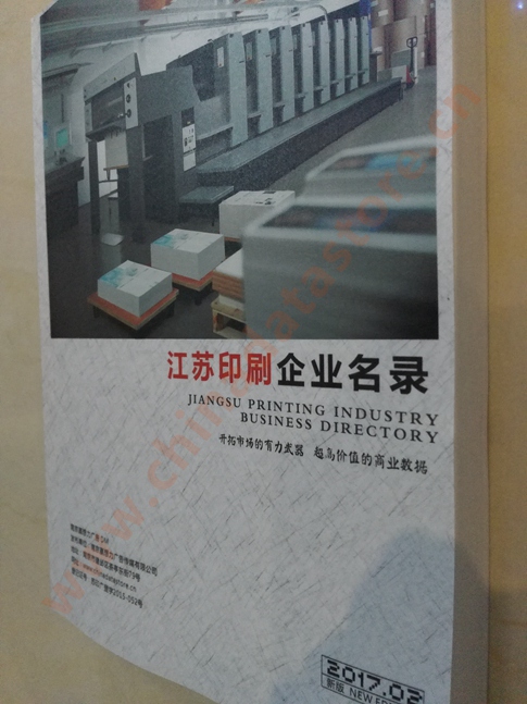 江蘇印刷企業(yè)黃頁收錄了最新的江蘇印刷企業(yè)名單，具有極高的營銷價值，實實在在提高銷售業(yè)績
