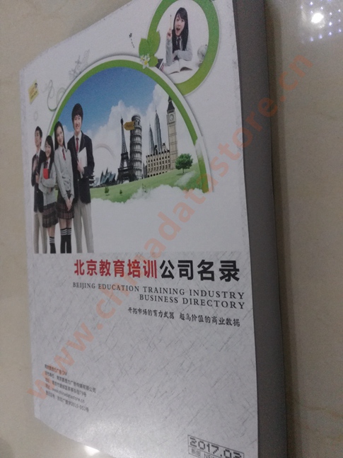 中國北京教育培訓企業(yè)黃頁可開展精準營銷，電話營銷、郵件營銷、傳真營銷等等多管齊下，圓您銷售冠軍夢