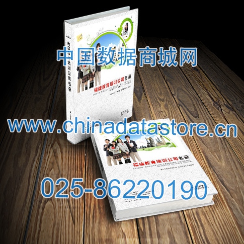 中國福建教育培訓(xùn)企業(yè)黃頁可開展精準(zhǔn)營銷，電話營銷、郵件營銷、傳真營銷等等多管齊下，圓您銷售冠軍夢