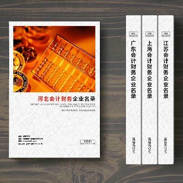 河北會計財務企業(yè)精準名錄