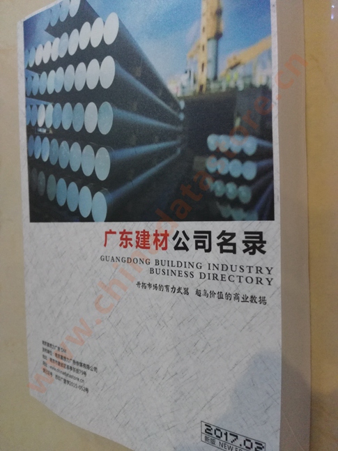 中國廣東建筑材料企業(yè)黃頁可開展精準(zhǔn)營銷，電話營銷、郵件營銷、傳真營銷等等多管齊下，圓您銷售冠軍夢(mèng)
