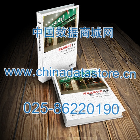 河北連鎖企業(yè)黃頁收錄了最新的河北連鎖企業(yè)名單，具有極高的營銷價值，實實在在提高銷售業(yè)績