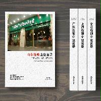 山東連鎖企業(yè)精準名錄