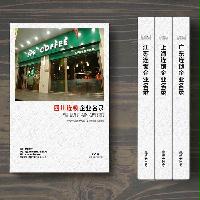 四川連鎖企業(yè)精準名錄