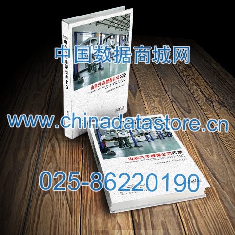 中國(guó)山東汽修企業(yè)黃頁(yè)可開展精準(zhǔn)營(yíng)銷，電話營(yíng)銷、郵件營(yíng)銷、傳真營(yíng)銷等等多管齊下，圓您銷售冠軍夢(mèng)