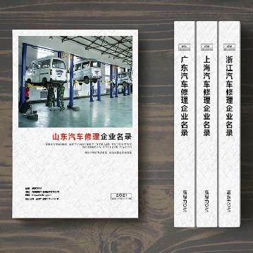 山東汽車維修企業(yè)精準(zhǔn)名錄