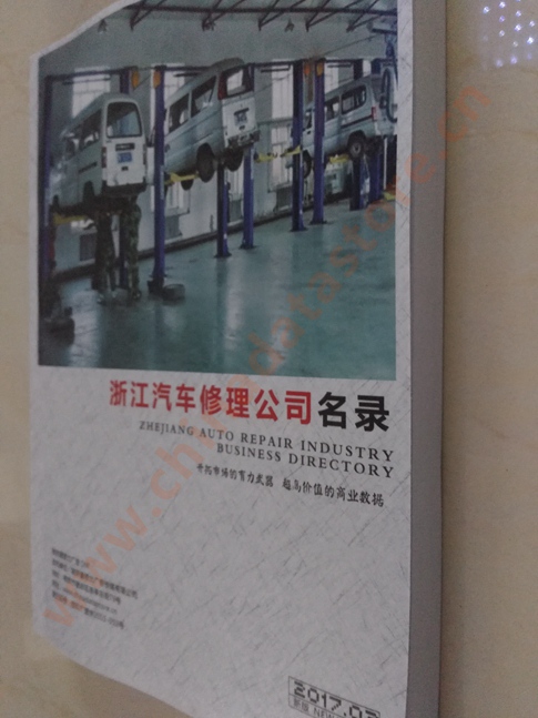 中國(guó)浙江汽修企業(yè)黃頁(yè)可開(kāi)展精準(zhǔn)營(yíng)銷，電話營(yíng)銷、郵件營(yíng)銷、傳真營(yíng)銷等等多管齊下，圓您銷售冠軍夢(mèng)