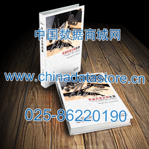 天津五金企業(yè)黃頁(yè)可開(kāi)展精準(zhǔn)營(yíng)銷，電話營(yíng)銷、郵件營(yíng)銷、傳真營(yíng)銷等等多管齊下，圓您銷售冠軍夢(mèng)