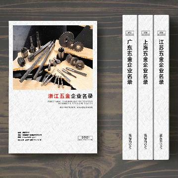 浙江五金企業(yè)精準(zhǔn)名錄