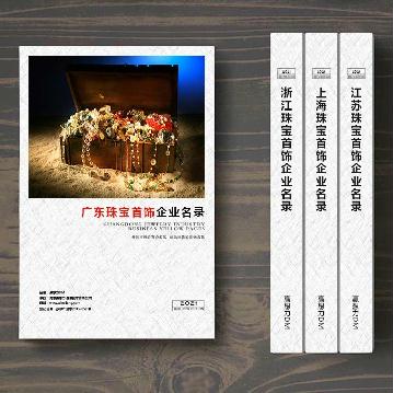 廣東珠寶首飾企業(yè)精準名錄
