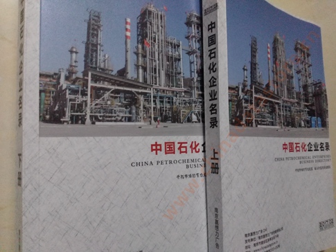 石化企業(yè)黃頁收錄了最新的石化企業(yè)名單，具有極高的營銷價(jià)值，實(shí)實(shí)在在提高銷售業(yè)績