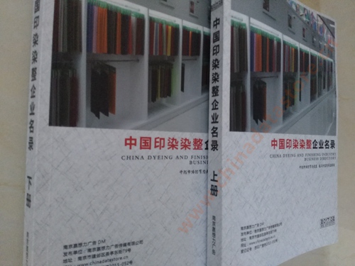 印染染整企業(yè)黃頁收錄了最新的印染染整企業(yè)名單，具有極高的營銷價(jià)值，實(shí)實(shí)在在提高銷售業(yè)績
