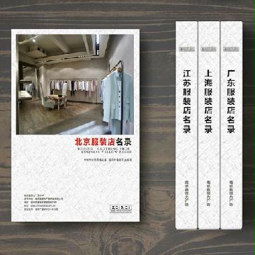 北京服裝店精準(zhǔn)名錄