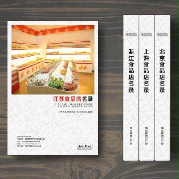 江蘇食品店精準(zhǔn)名錄