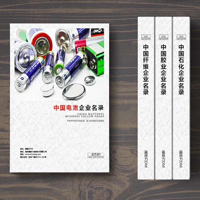 中國電池企業(yè)黃頁可開展精準營銷，電話營銷、郵件營銷、傳真營銷等等多管齊下，圓您銷售冠軍夢