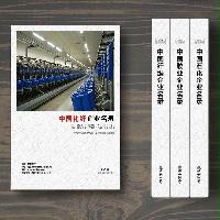 化纖生產貿易企業(yè)精準名錄