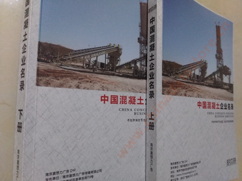 混凝土企業(yè)黃頁收錄了最新的混凝土企業(yè)名單，具有極高的營銷價值，實實在在提高銷售業(yè)績