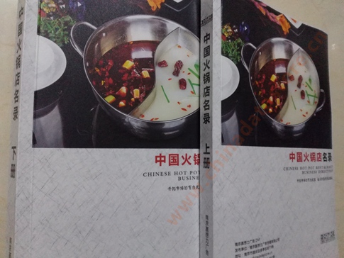 火鍋店黃頁收錄了最新的火鍋店企業(yè)名單，具有極高的營(yíng)銷價(jià)值，實(shí)實(shí)在在提高銷售業(yè)績(jī)