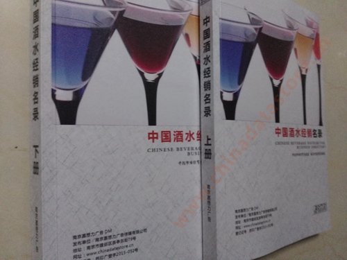 酒水企業(yè)黃頁收錄了最新的酒水企業(yè)名單，具有極高的營銷價值，實實在在提高銷售業(yè)績