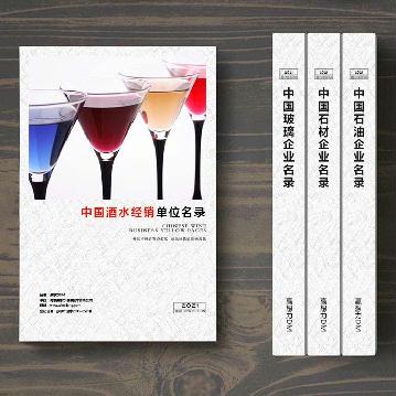 酒水經(jīng)銷貿(mào)易企業(yè)精準名錄