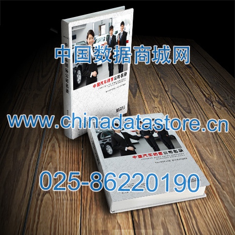 汽車銷售企業(yè)黃頁收錄了最新的汽車銷售企業(yè)名單，具有極高的營銷價值，實(shí)實(shí)在在提高銷售業(yè)績