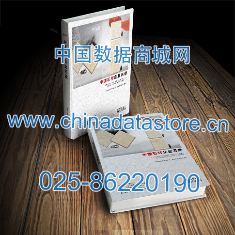 石材企業(yè)黃頁收錄了最新的石材企業(yè)名單，具有極高的營銷價值，實實在在提高銷售業(yè)績