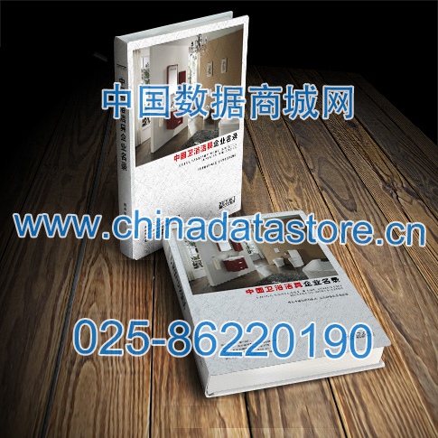 衛(wèi)浴企業(yè)黃頁收錄了最新的衛(wèi)浴企業(yè)名單，具有極高的營銷價(jià)值，實(shí)實(shí)在在提高銷售業(yè)績