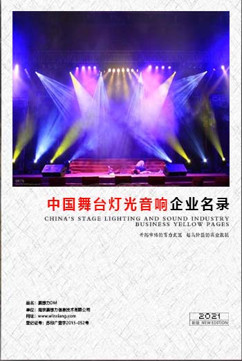 舞臺燈光音響企業(yè)黃頁收錄了最新的舞臺燈光音響企業(yè)名單，具有極高的營銷價值，實實在在提高銷售業(yè)績